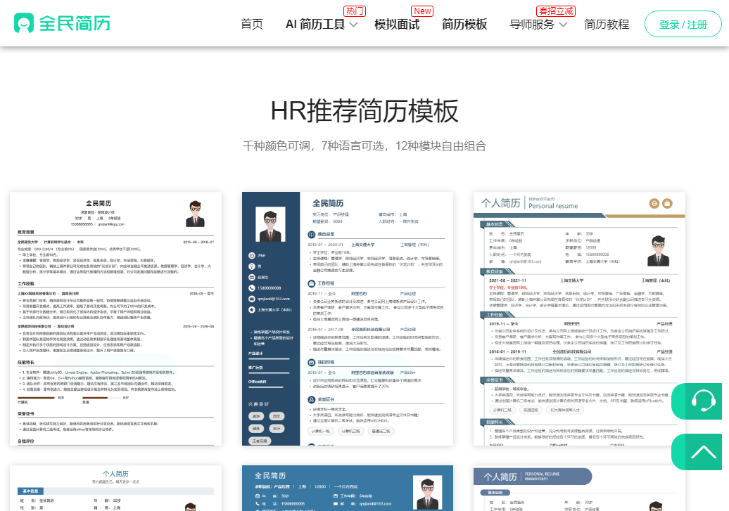 全民简历