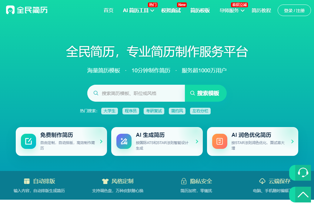 全民简历